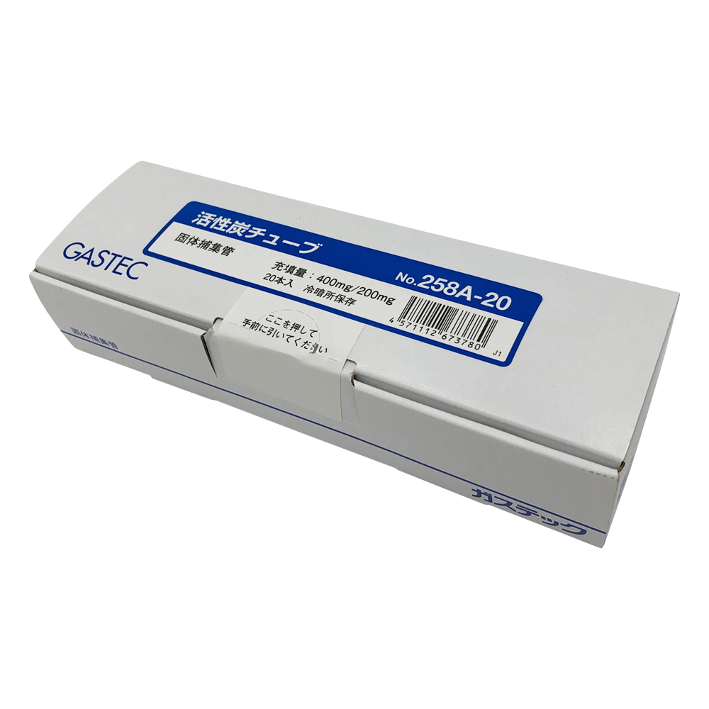 固体捕集管 活性炭チューブ （球状活性炭） 1箱（20本入） 258A-20