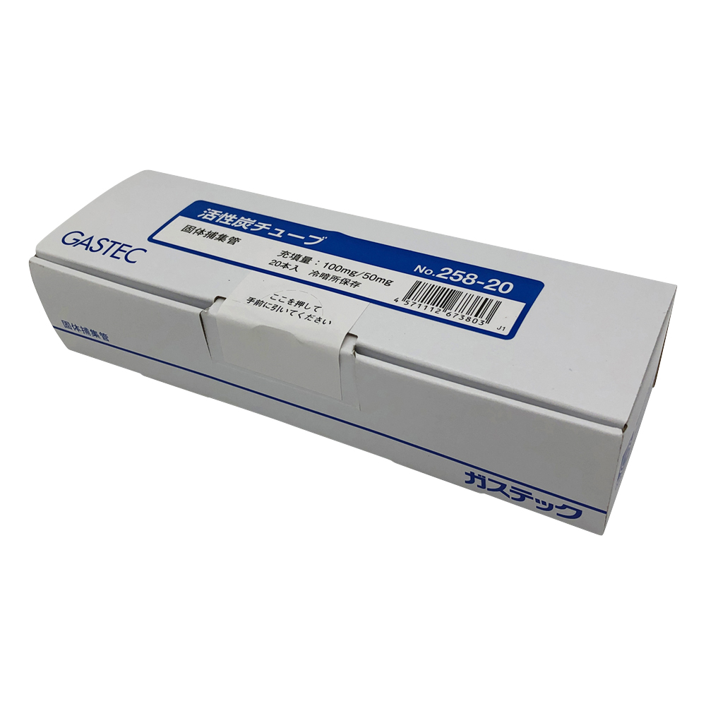 固体捕集管 活性炭チューブ （球状活性炭） 1箱（20本入） 258-20