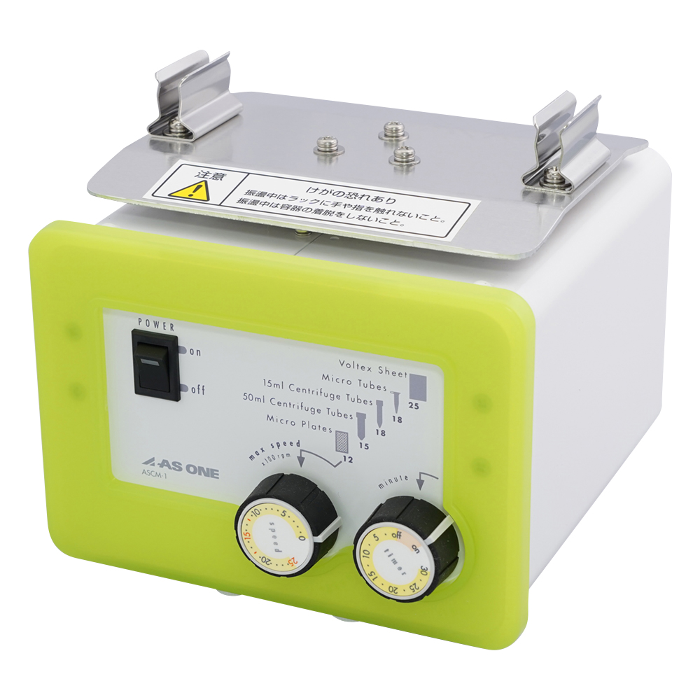 高速振とう機（キュートミキサー） 本体 ASCM-1