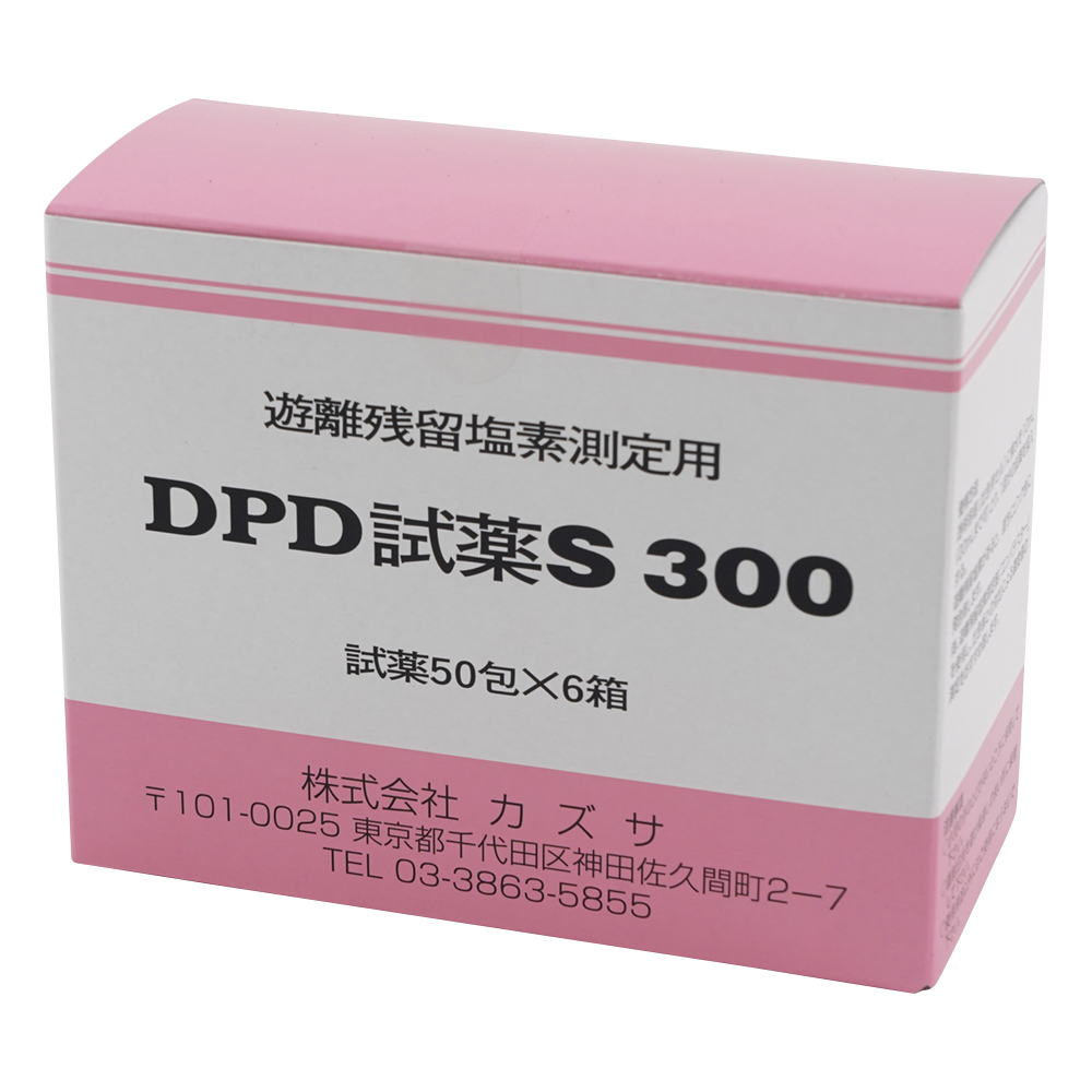 残留塩素測定器（DPD法）1箱（50包×6箱入） DPD試薬S