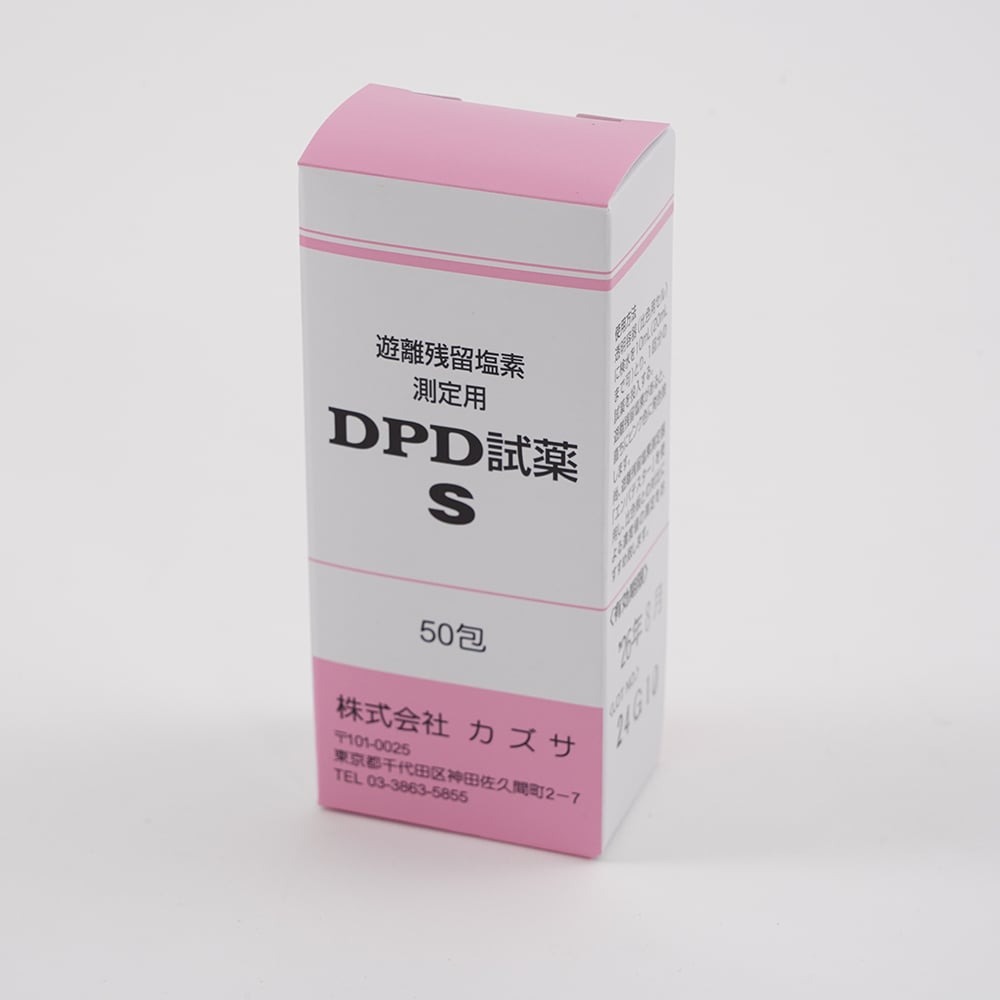 残留塩素測定器（DPD法）50包 DPD試薬S