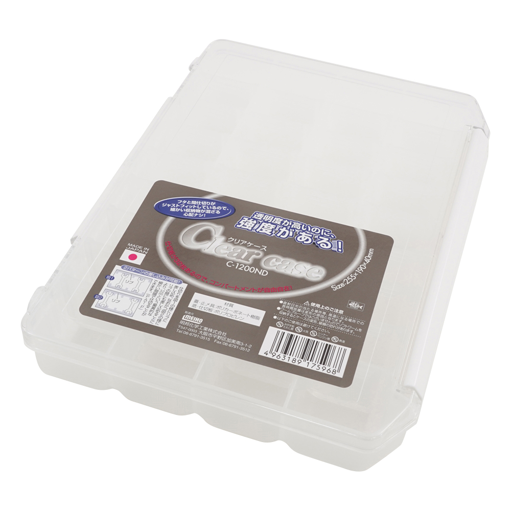 分別クリアケース 255×190×40mm C-1200ND
