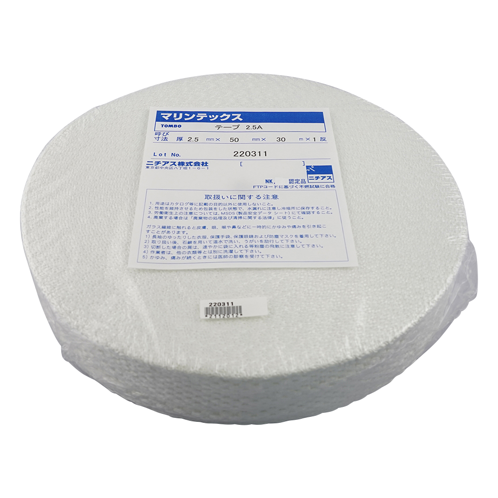 薄手ラギング用ガラスクロス（マリンテックス） 2.5-50mm TOMBO No.8200