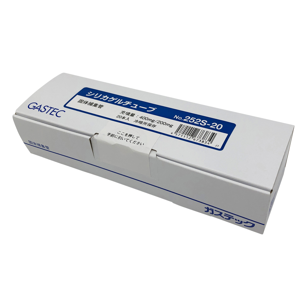 固体捕集管 シリカゲルチューブ 1箱（20本入） 252S-20