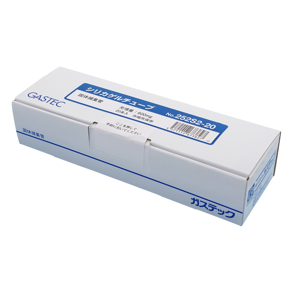 固体捕集管 シリカゲルチューブ 1箱（20本入） 252S2-20