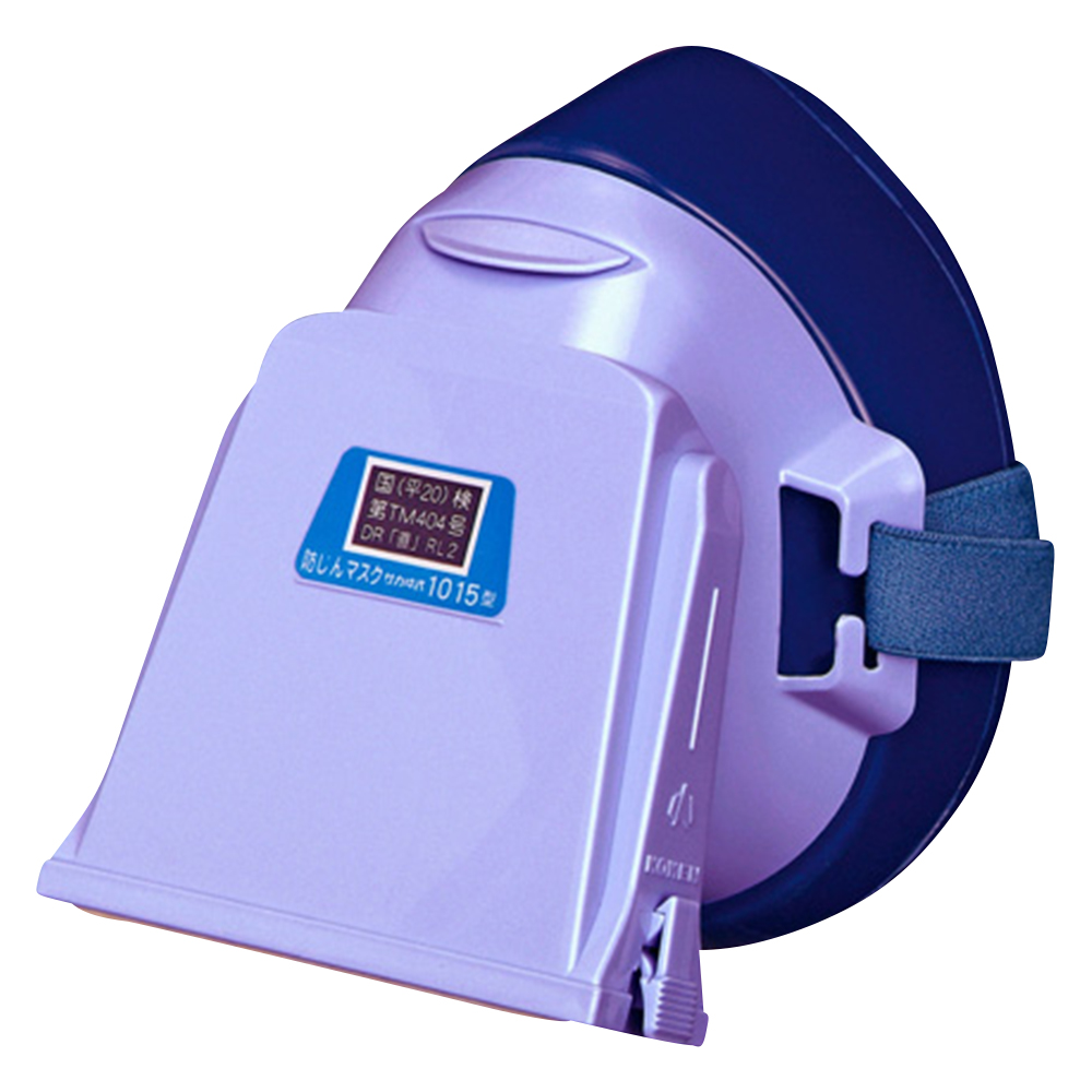 防じんマスク 1015-02型