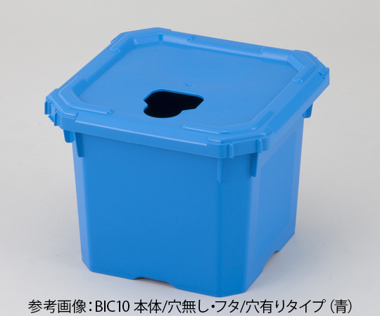 バッグインコンテナー 本体穴無 フタ穴有 青 BIC10