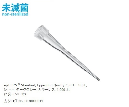 ピペットチップ（epTIPS） スタンダード 0.1～10uL 500本/袋×2袋 0030 000.811