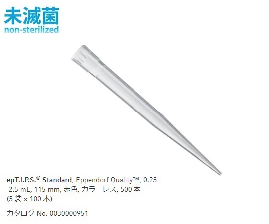 ピペットチップ（epTIPS） スタンダード 100～2500uL 100本/袋×5袋 0030 000.951