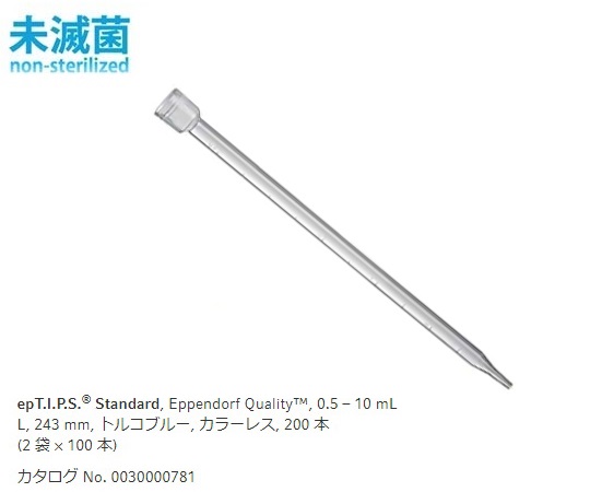 ピペットチップ（epTIPS） スタンダード 500～10000uL（全長243mm） 100本/袋×2袋 0030 000.781