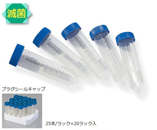 プラスチックチューブ PP 50mL プラグシール 1箱（25本×20袋入） 05-539-6