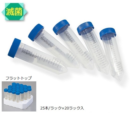 プラスチックチューブ PP 50mL フラットトップ 1箱（25本×20袋入） 05-539-8