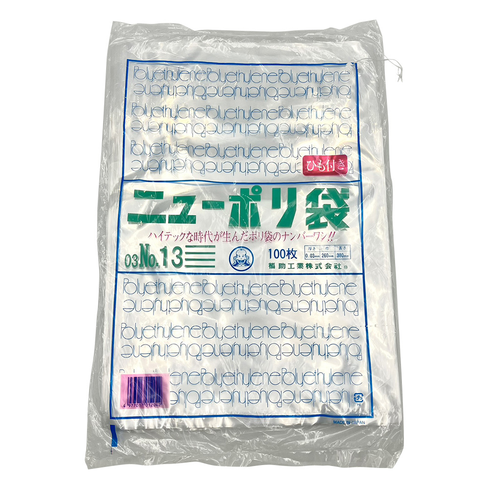 ニューポリ規格袋 260×380mm 紐付 1袋（100枚入） No.13