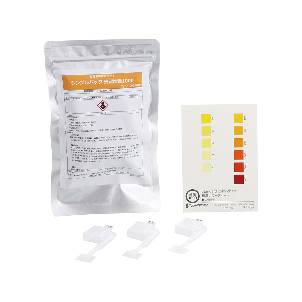簡易水質検査キット（シンプルパック（R））残留塩素1000 1箱（48個入） 080520-331