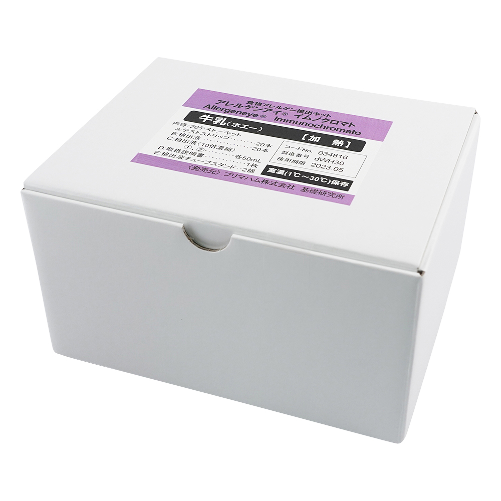 アレルゲンアイ(R)　食品検査用　ホエー（加熱用）　20回用　食物アレルゲン検査キット　 034816