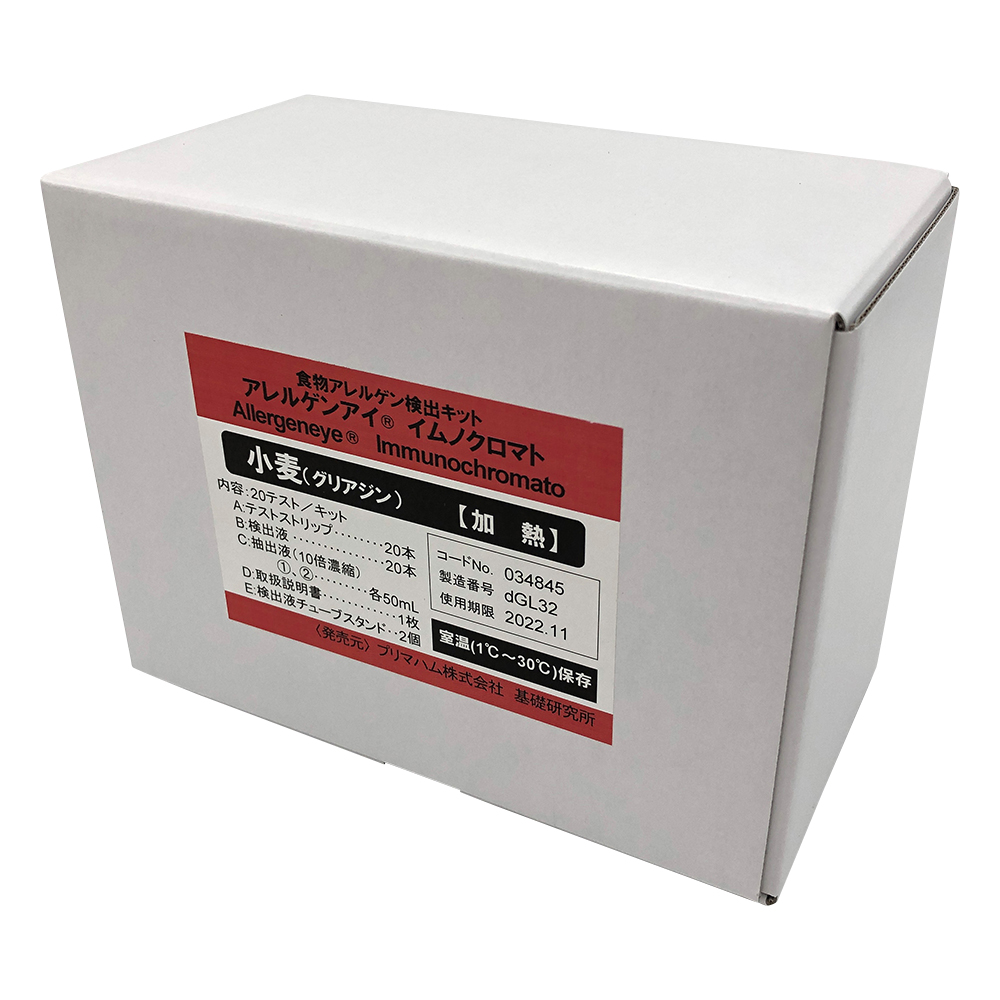 アレルゲンアイ(R)　食品検査用　小麦（加熱用）　20回用　食物アレルゲン検査キット　 034845