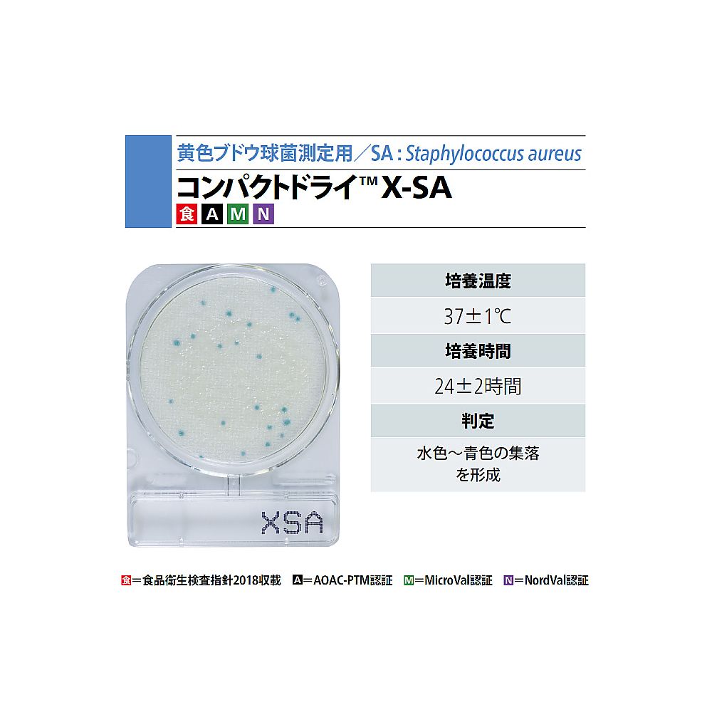 コンパクトドライ （黄色ブドウ球菌測定用/4枚×10袋） 06729X-SA
