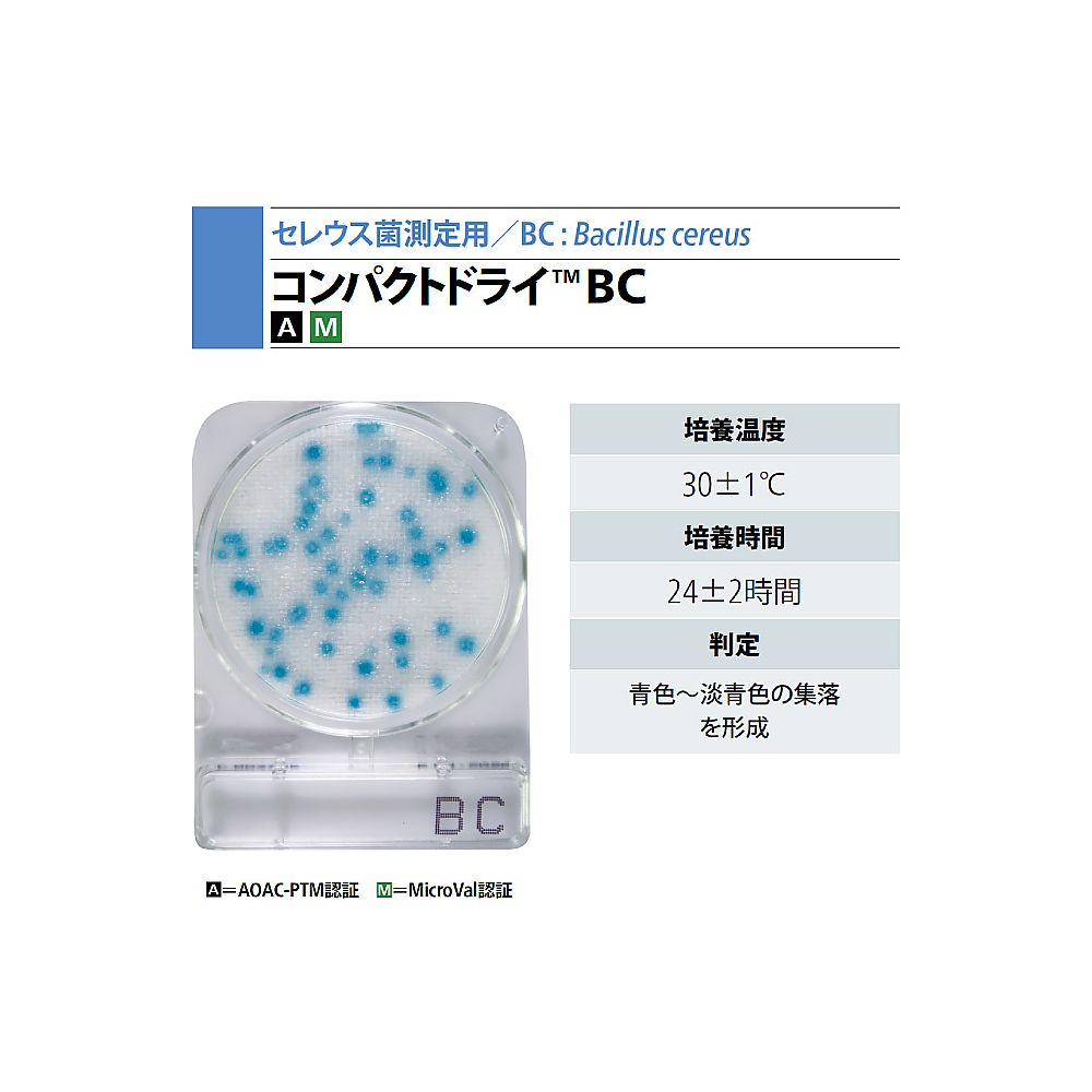 コンパクトドライ （セレウス菌検出用/4枚×10袋） 06533-BC