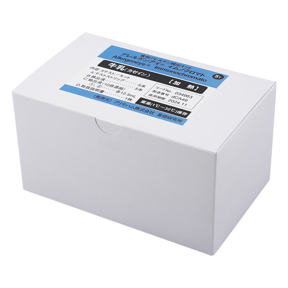 アレルゲンアイ(R)　食品検査用　カゼイン（加熱用）　5回用　食物アレルゲン検査キット　 034963