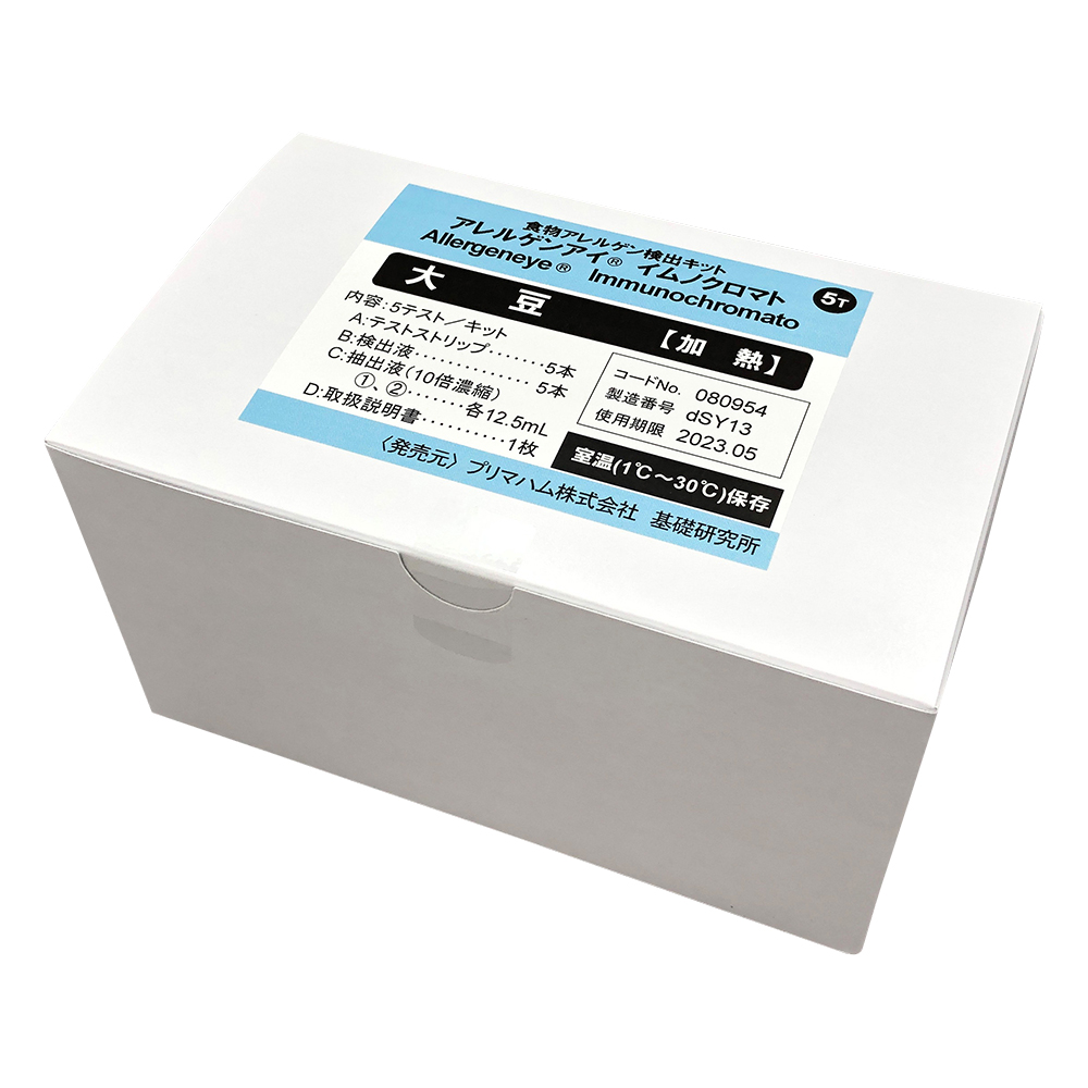 アレルゲンアイ(R)　食品検査用　大豆（加熱用）　5回用　食物アレルゲン検査キット　 080954