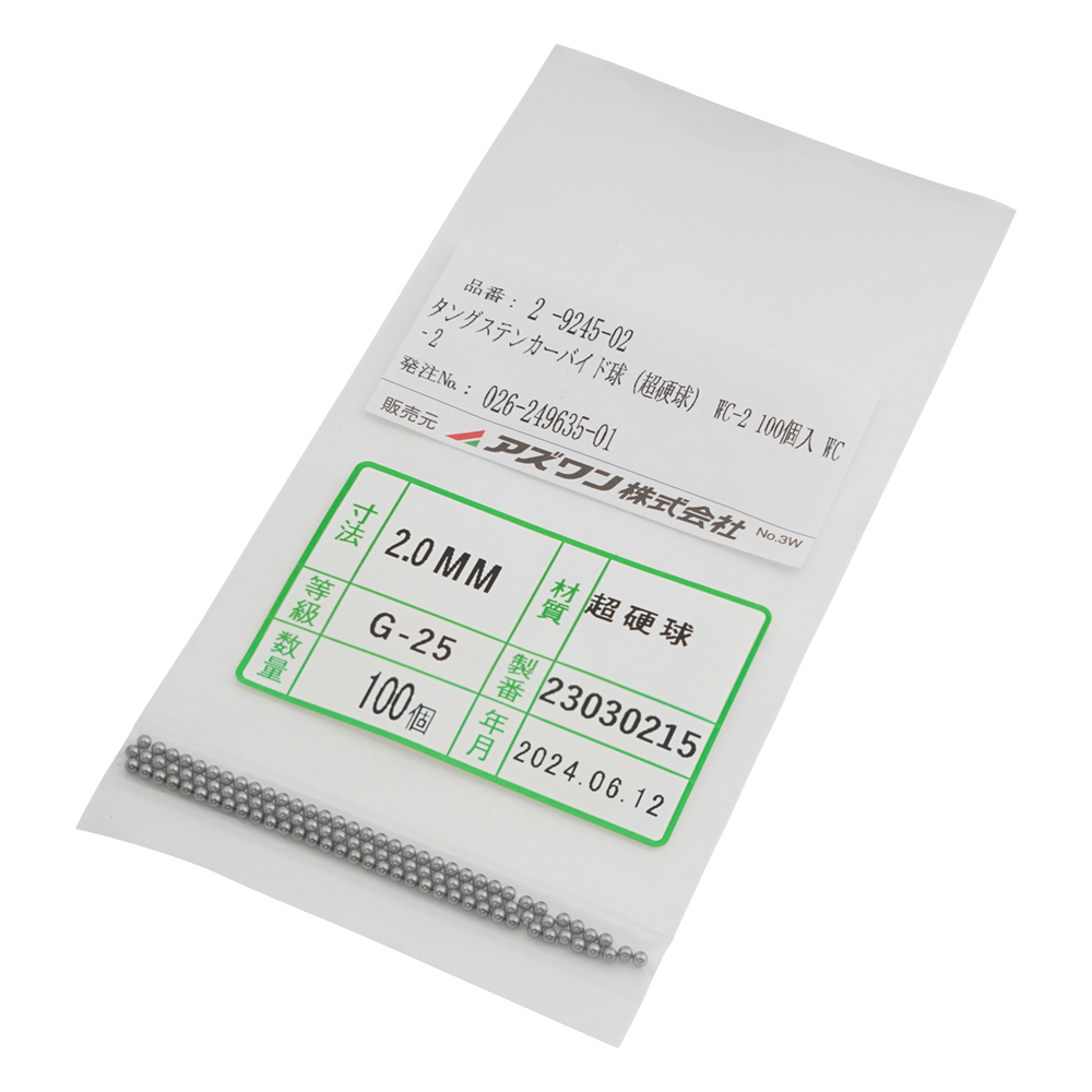 タングステンカーバイド球（超硬球） WC-2 100個入 WC‐2
