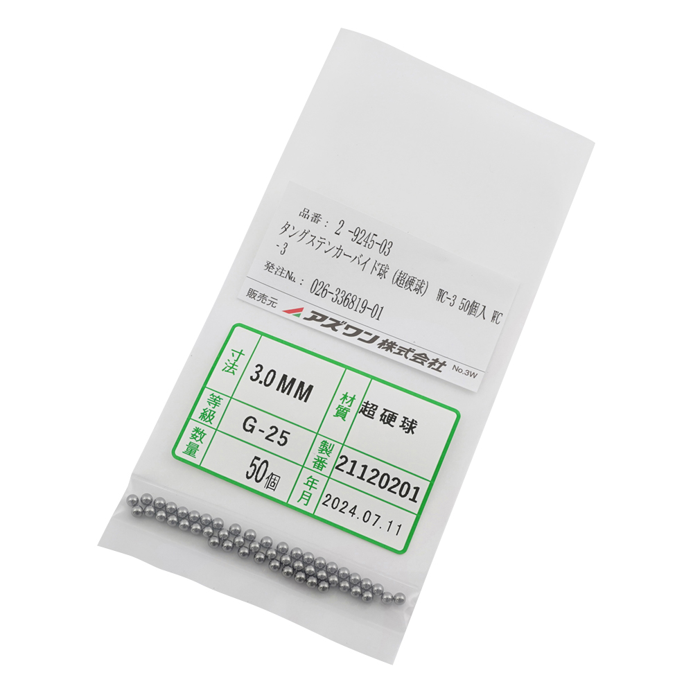 タングステンカーバイド球（超硬球） WC-3 50個入 WC‐3
