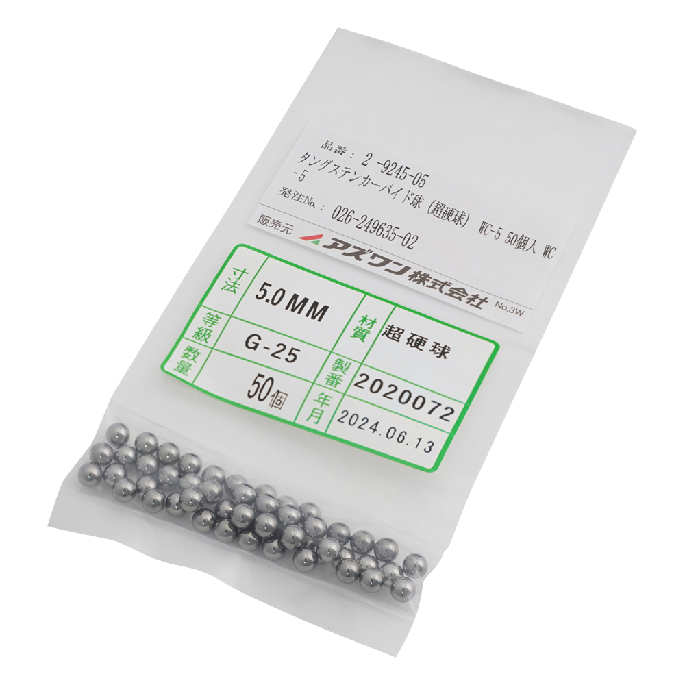 タングステンカーバイド球（超硬球） WC-5 50個入 WC‐5