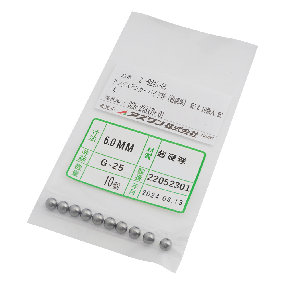タングステンカーバイド球（超硬球） WC-6 10個入 WC‐6