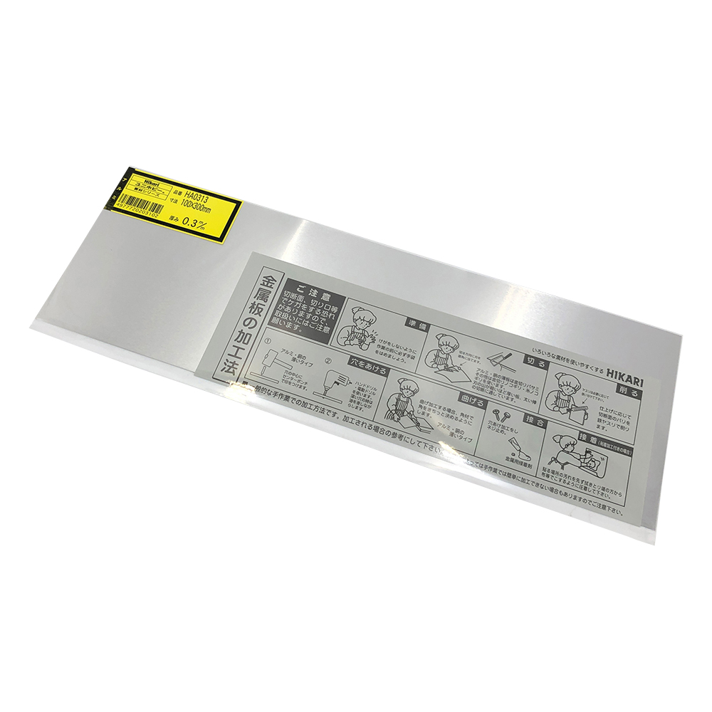 アルミニウム板材 HA0313