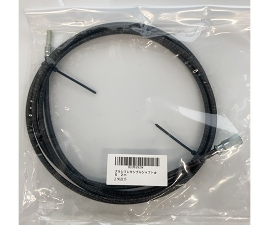 配管洗浄用チューブブラシ用 フレキシブルシャフト φ6 2m