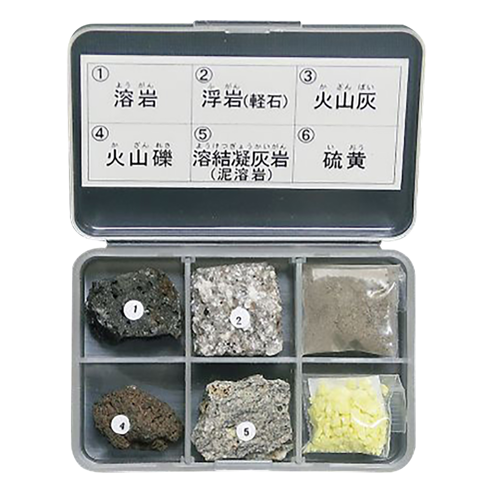 岩石標本（岩石標本火山噴出物6種）
