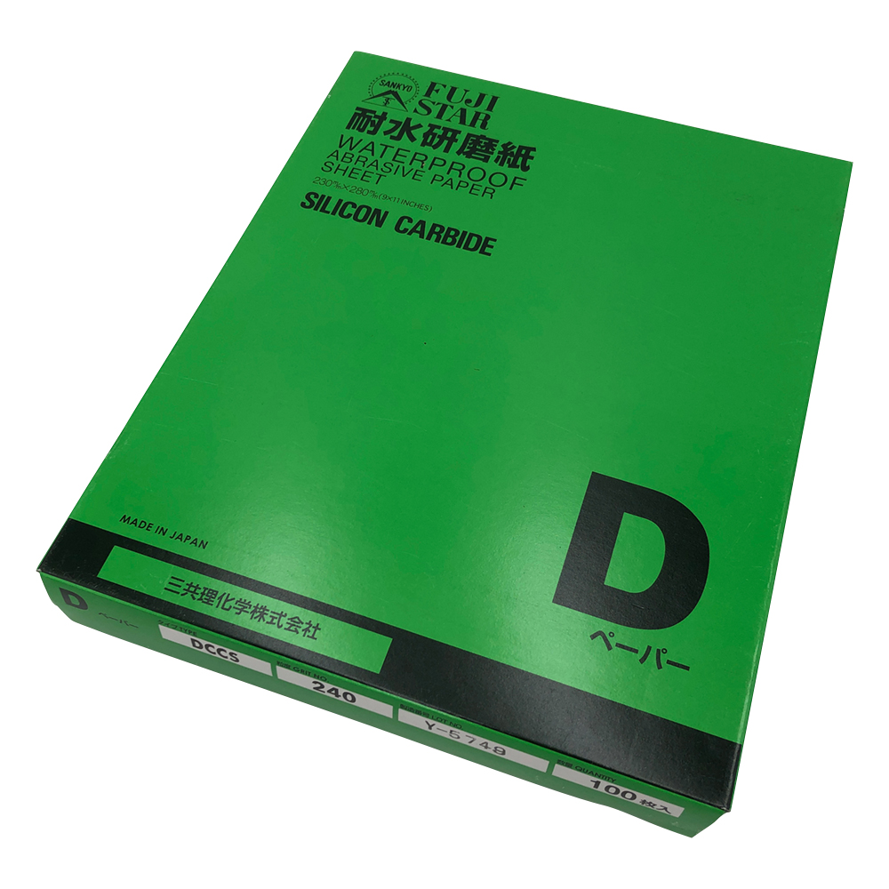 耐水研磨紙（Dタイプ）1箱（100枚入） DCCS #240