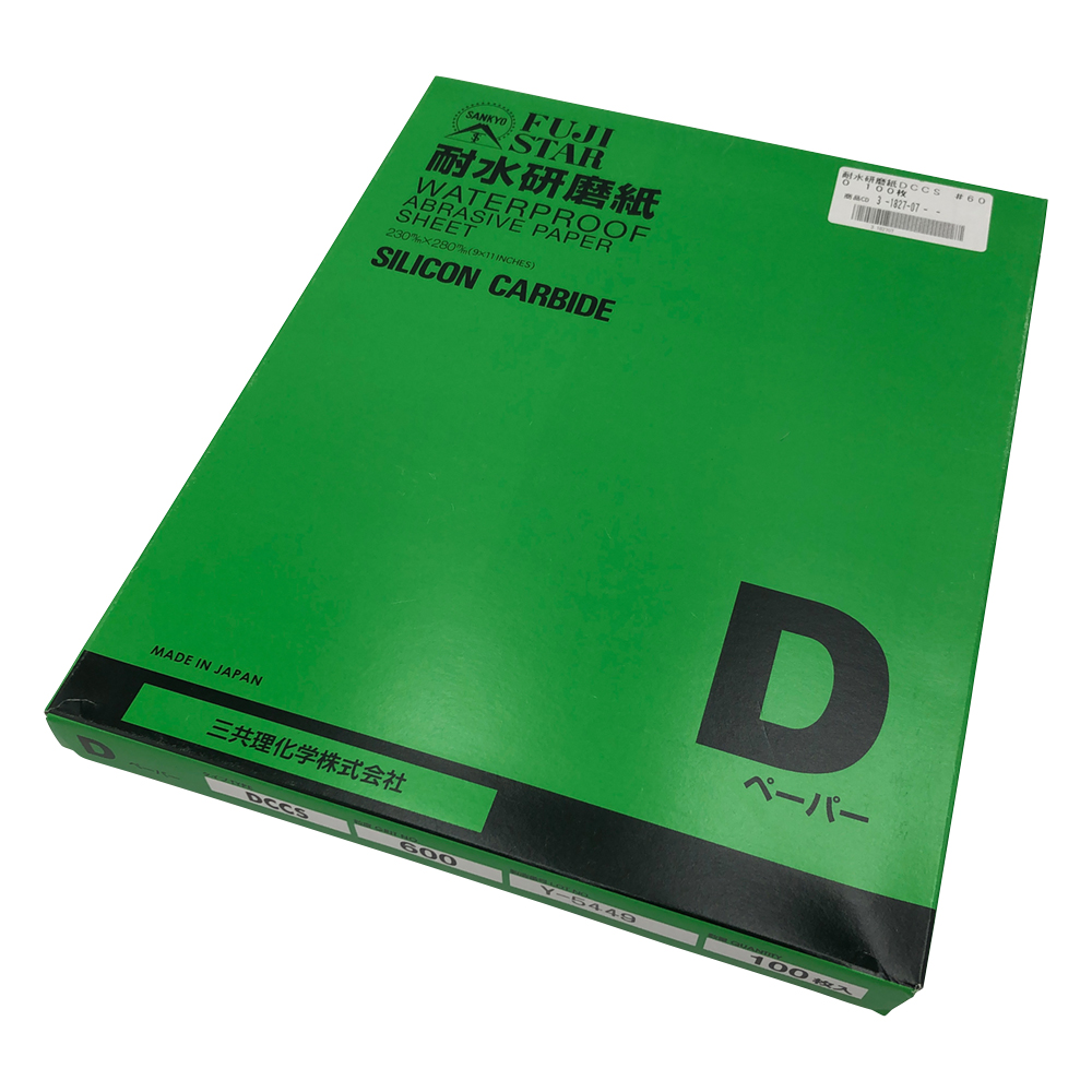 耐水研磨紙（Dタイプ）1箱（100枚入） DCCS #600