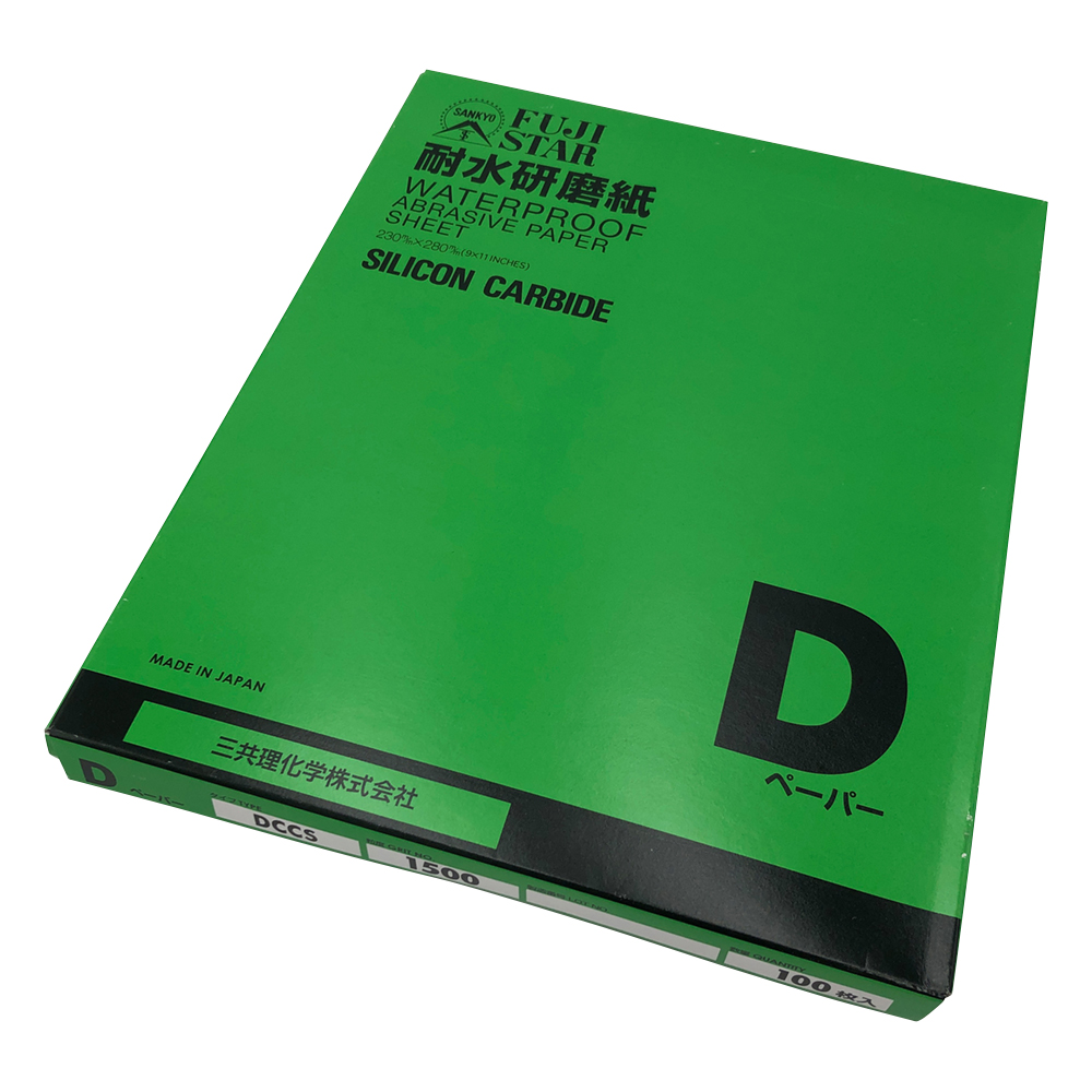 耐水研磨紙（Dタイプ）1箱（100枚入） DCCS #1500