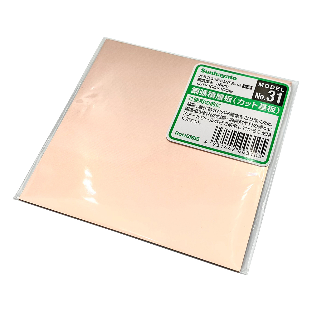 銅張積層板 （プリント基板） ガラスエポキシ・片面 100×100×1.6 No.31