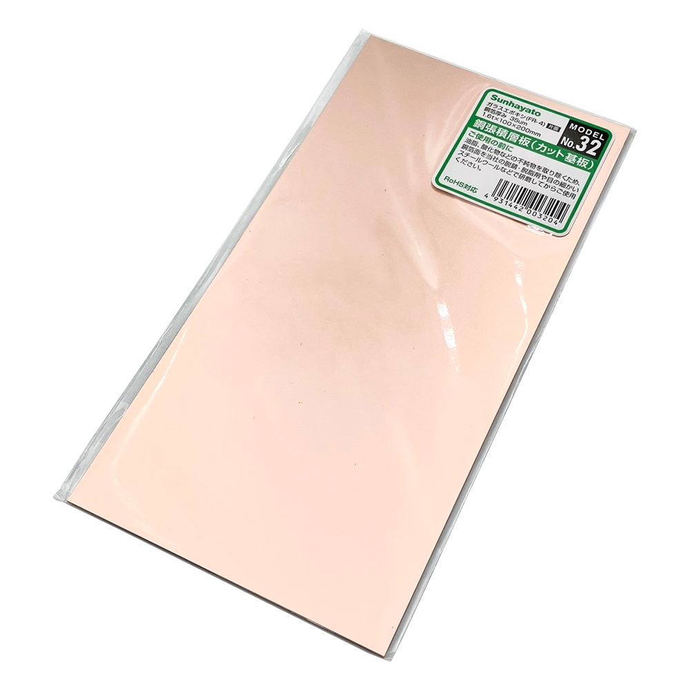 銅張積層板 （プリント基板） ガラスエポキシ・片面 100×200×1.6 No.32