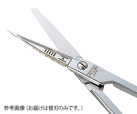 替刃剪刀 替刃 片尖（Cタイプ） 1箱（5ペア入） 3273