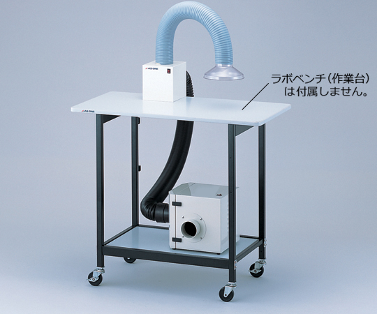 アームダクト 卓上型シングルセット