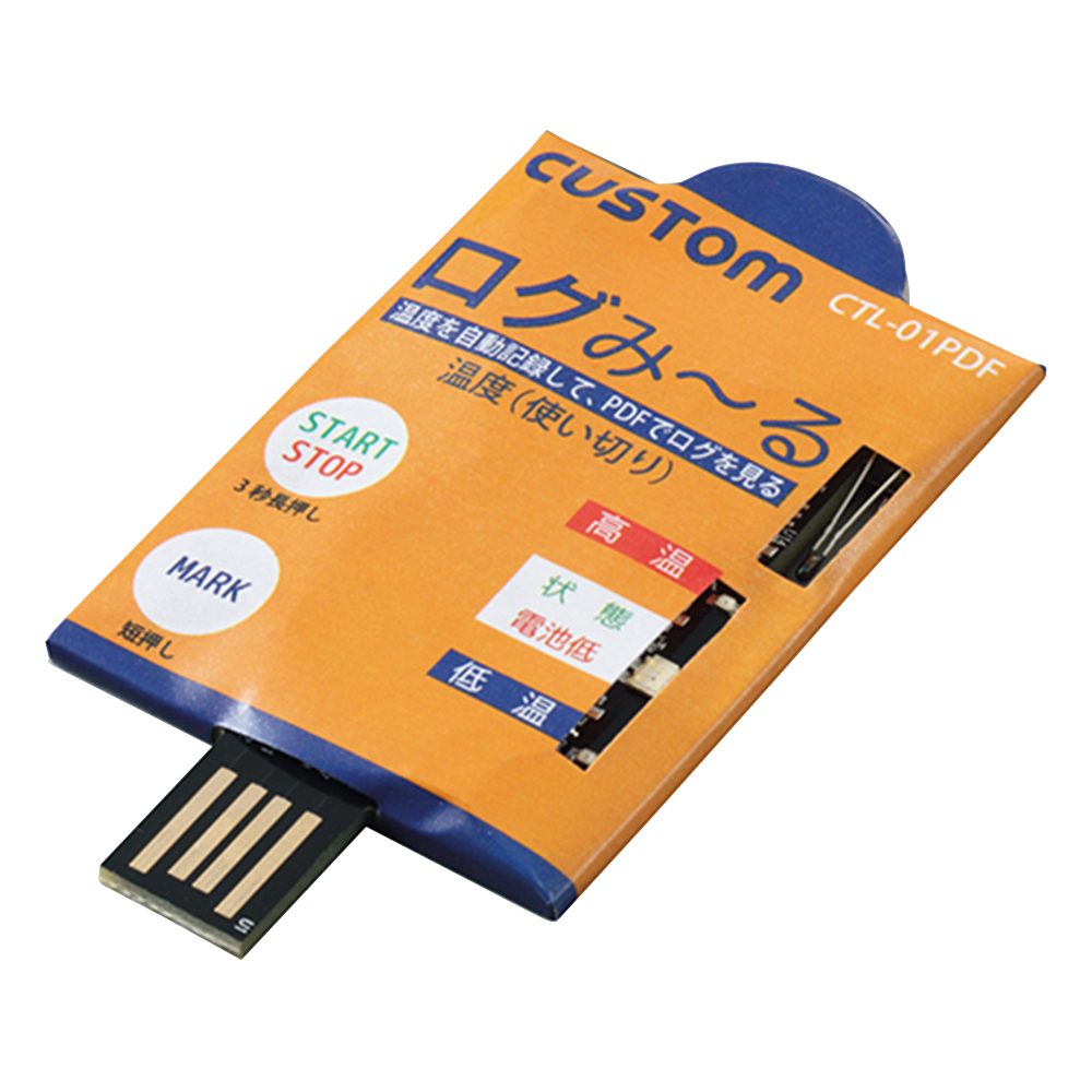 使い切り温度ロガー（ログみーる） -30～+70℃ CTL-01PDF