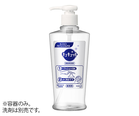 手洗い用食器洗剤（キュキュット）専用空容器 400mL
