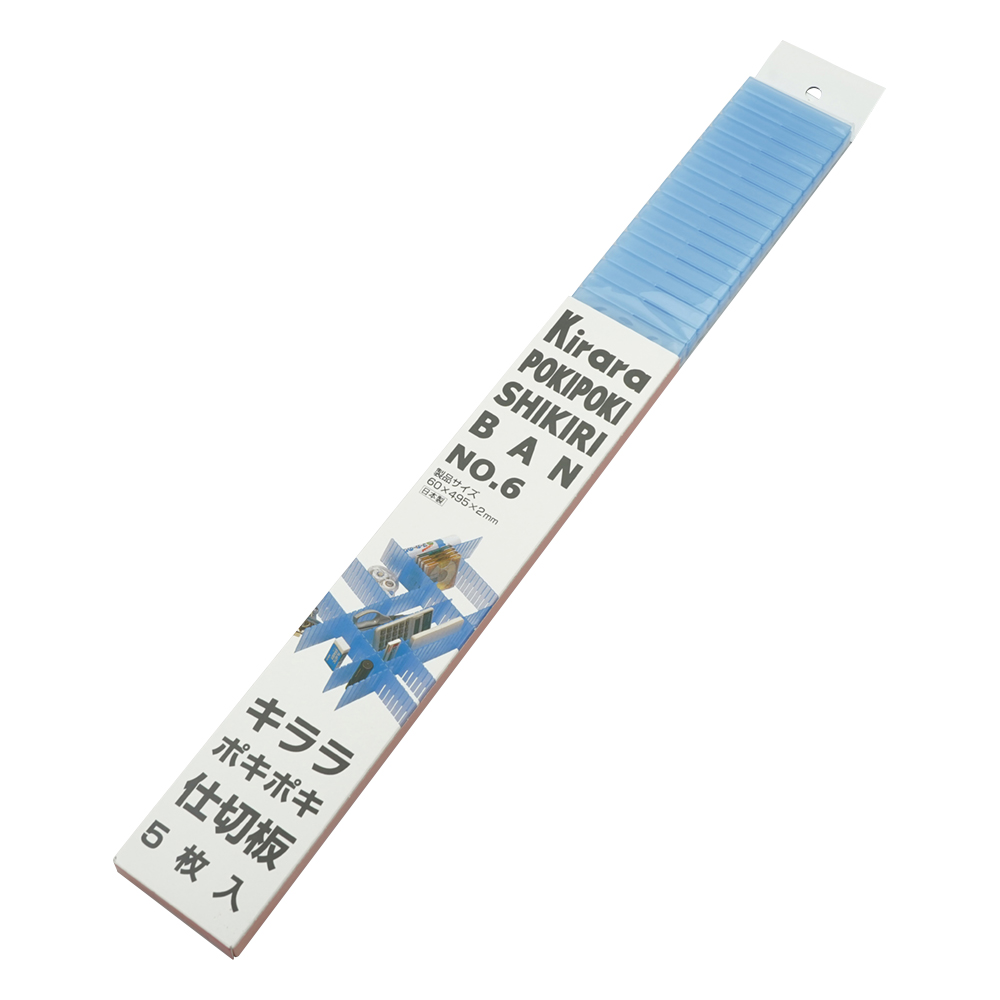 自在仕切板（5枚組）  NO.6（ブルー）