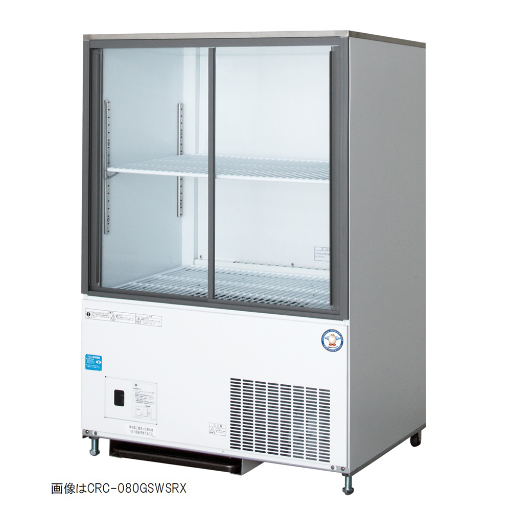 ノンフロン冷蔵ショーケース 134L CRU-080GSWSRX