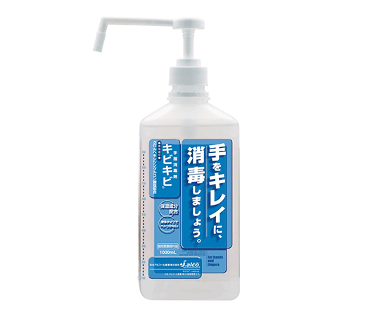 手指消毒剤キビキビ 1Lボトル（専用ポンプ付）