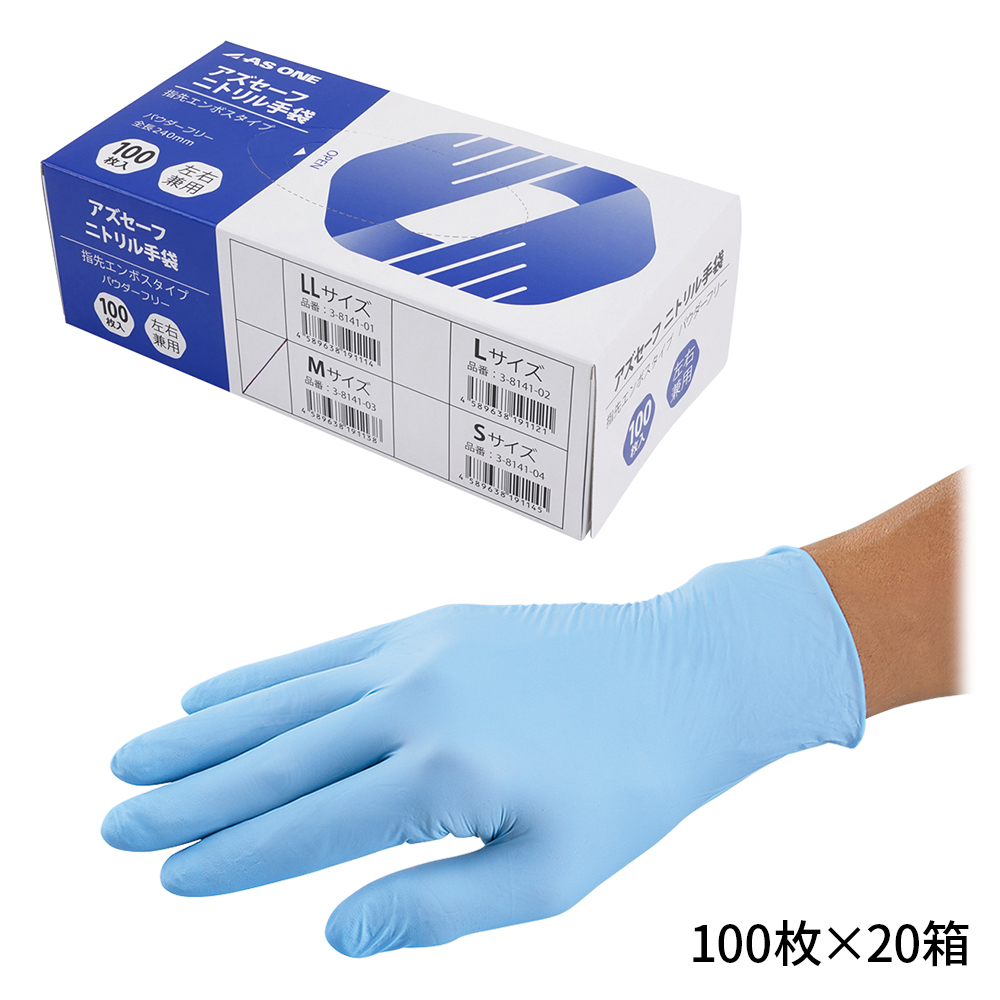 アズセーフニトリル手袋 青 （指先エンボス） M 1ケース（100枚/箱×20箱入）
