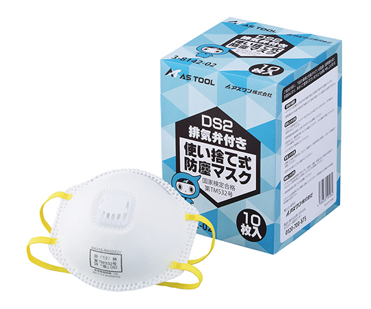 使い捨て式防じんマスク （DS2） 排気弁付 1箱（10枚入）