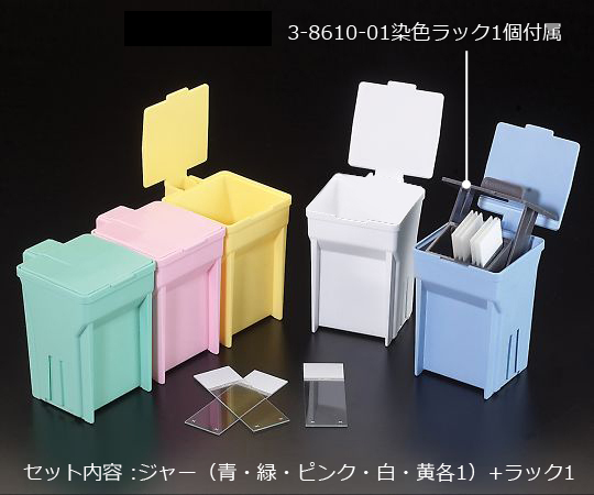 染色バット EasyDip（TM） 5色セット（ラック1個付） M900-12AS