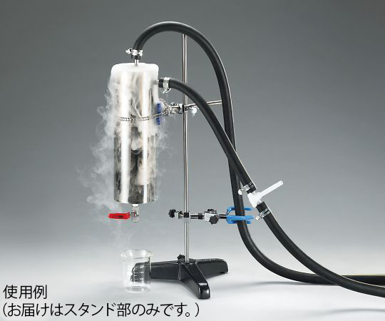 コールドトラップセット スタンド部