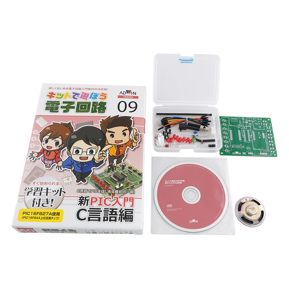 キットで遊ぼう電子回路（電子回路学習キット） 新PIC入門C言語編 ECB-900T