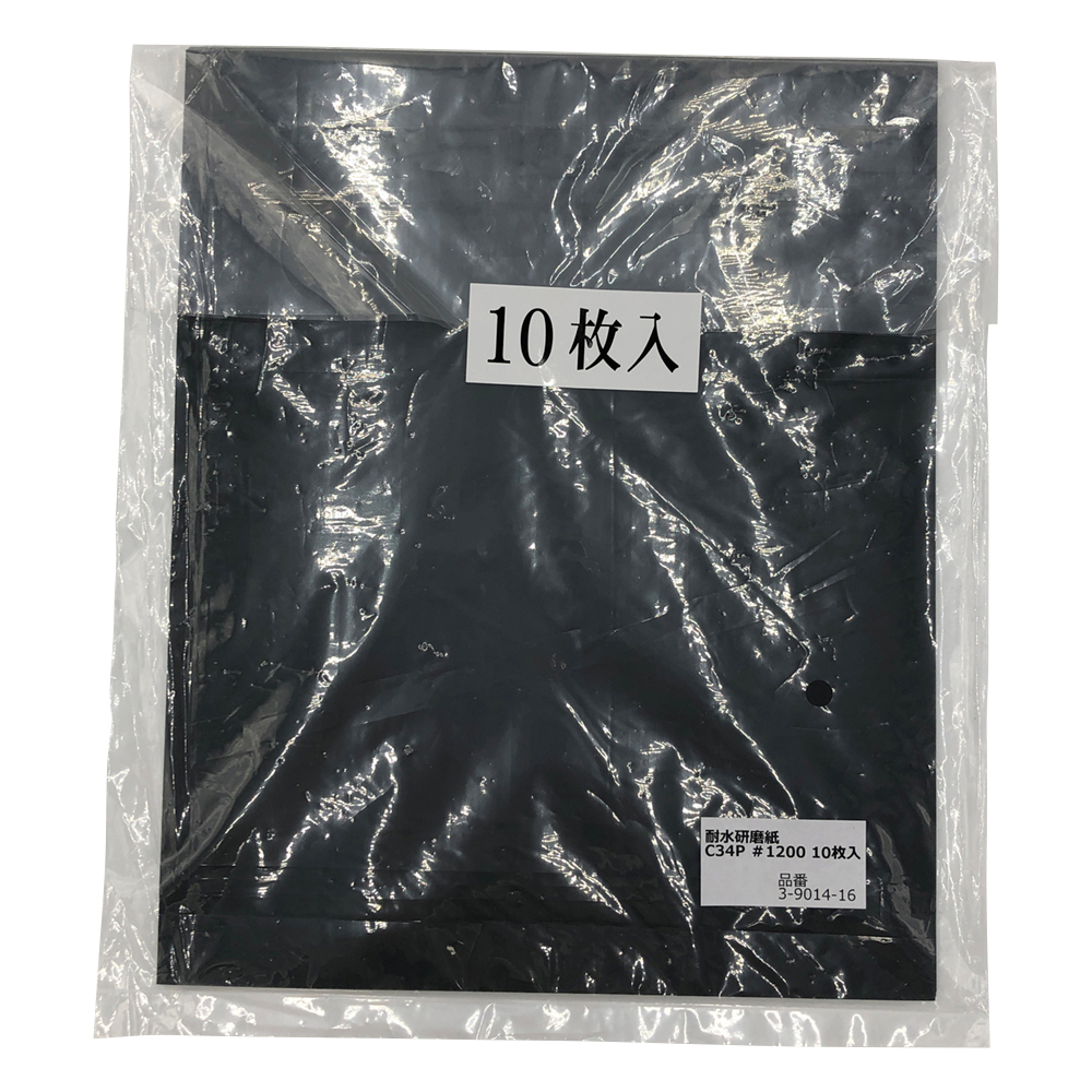 耐水研磨紙 #1200 10枚入 C34P#1200