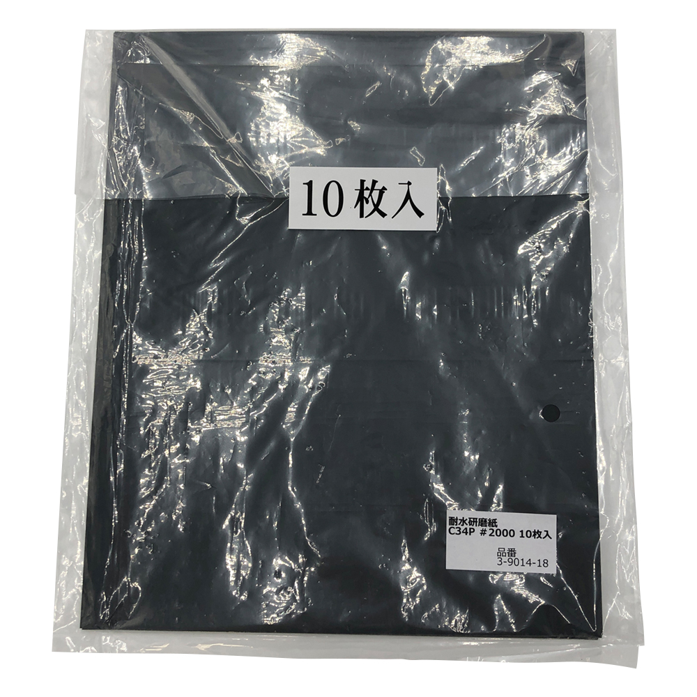 耐水研磨紙 #2000 10枚入 C34P#2000